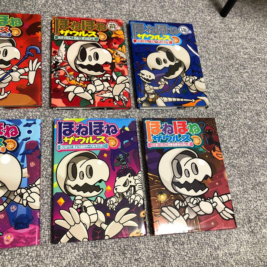 ほねほねザウルス　10冊セット