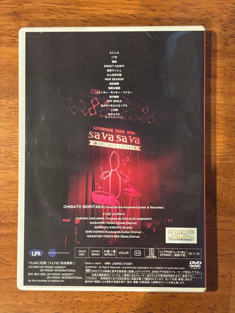 森高千里 FC限定DVD ライブハウスツアー 1998 sava sava