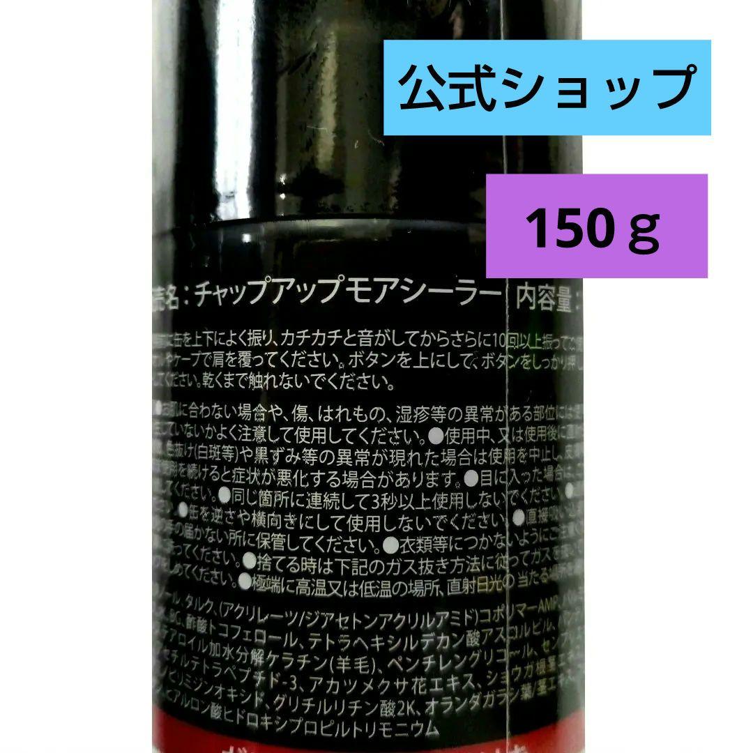 [新品未開封]チャップアップ モアシーラー5本/ブラック