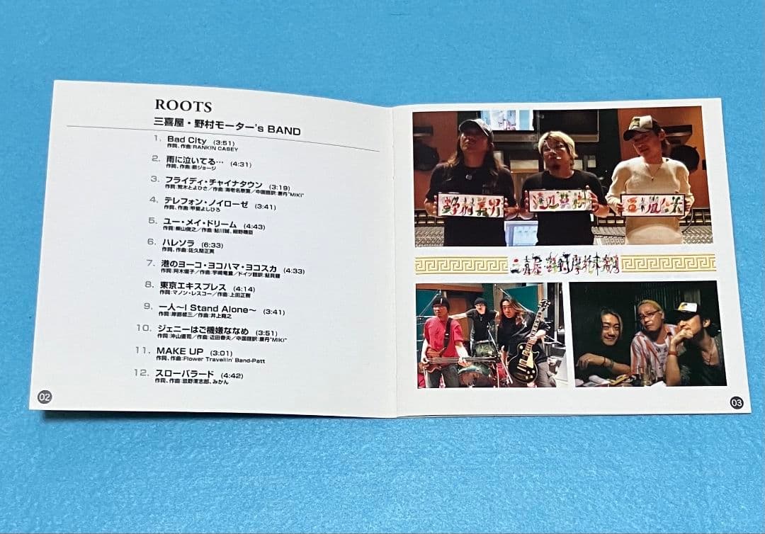 三喜屋 野村モーター'S BAND ROOTS 渡辺英樹 五十嵐公太 野村義男