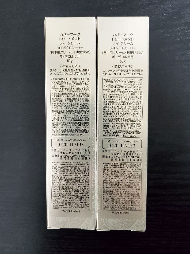 カバーマーク　トリートメント　デイ　クリーム　2本セット