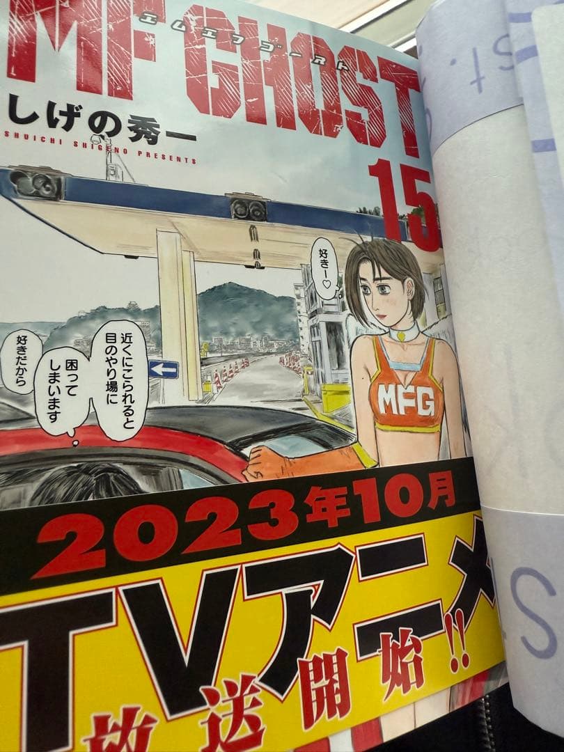 MF GHOST 全巻セット