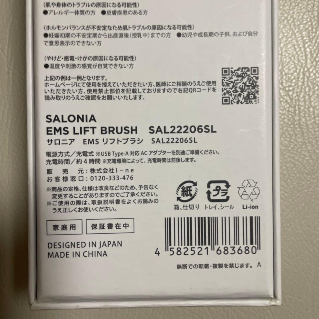 SALONIA EMS LIFT BRUSH サロニア　リフトブラシ 美品