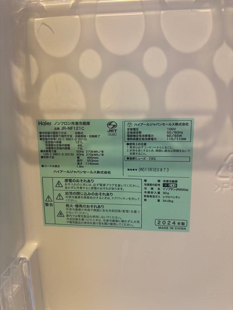 Haier 冷蔵庫 JR-NF121C ホワイト