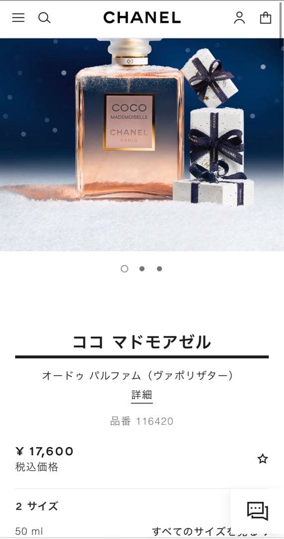 CHANEL COCO MADEMOISELLE(ココ マドモアゼル)