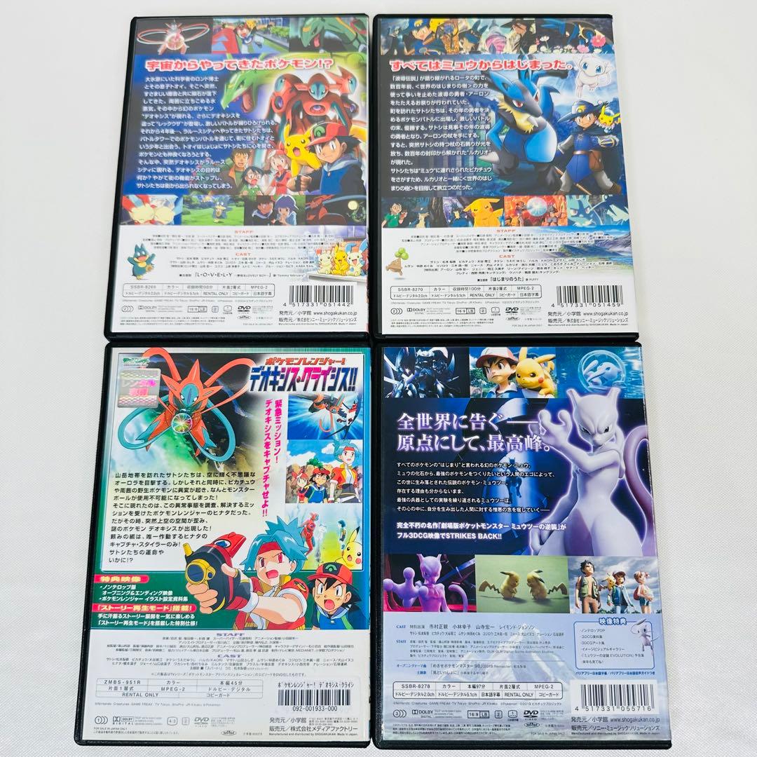 ポケモン　DVD ４本セット　ルカリオ　レックウザ　ミュウツー など