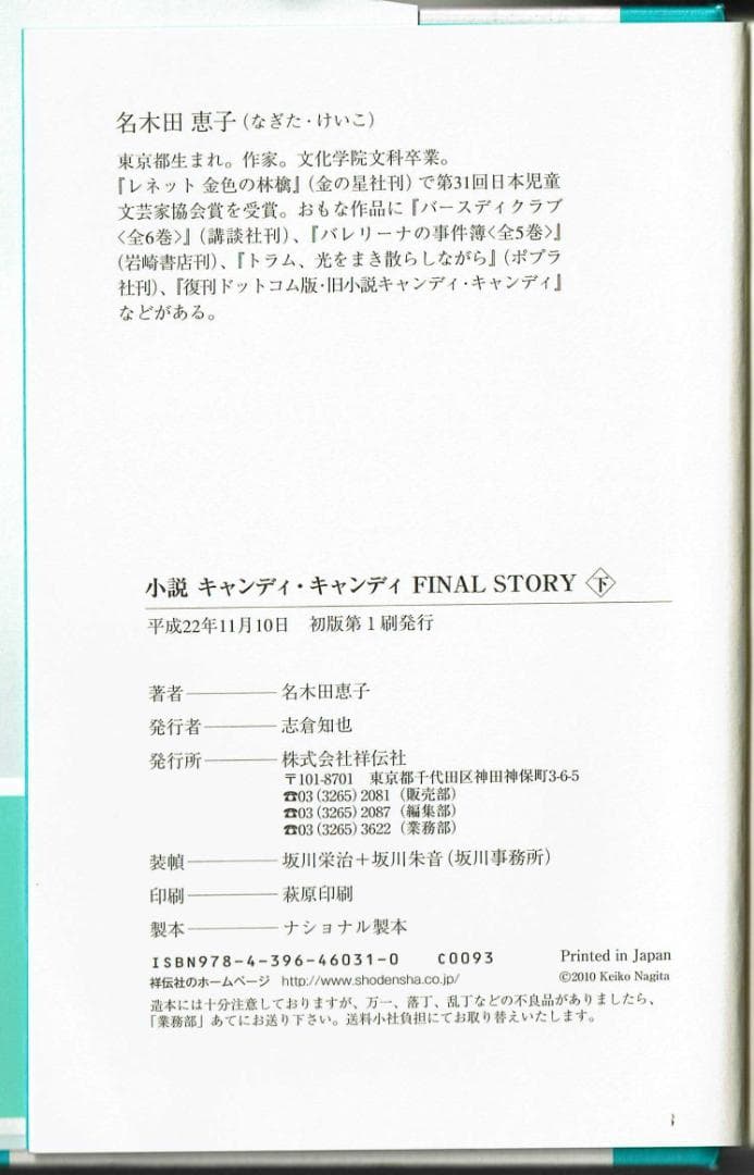 初版 絶版 中古 キャンディ・キャンディ FINAL STORY 上巻下巻セット