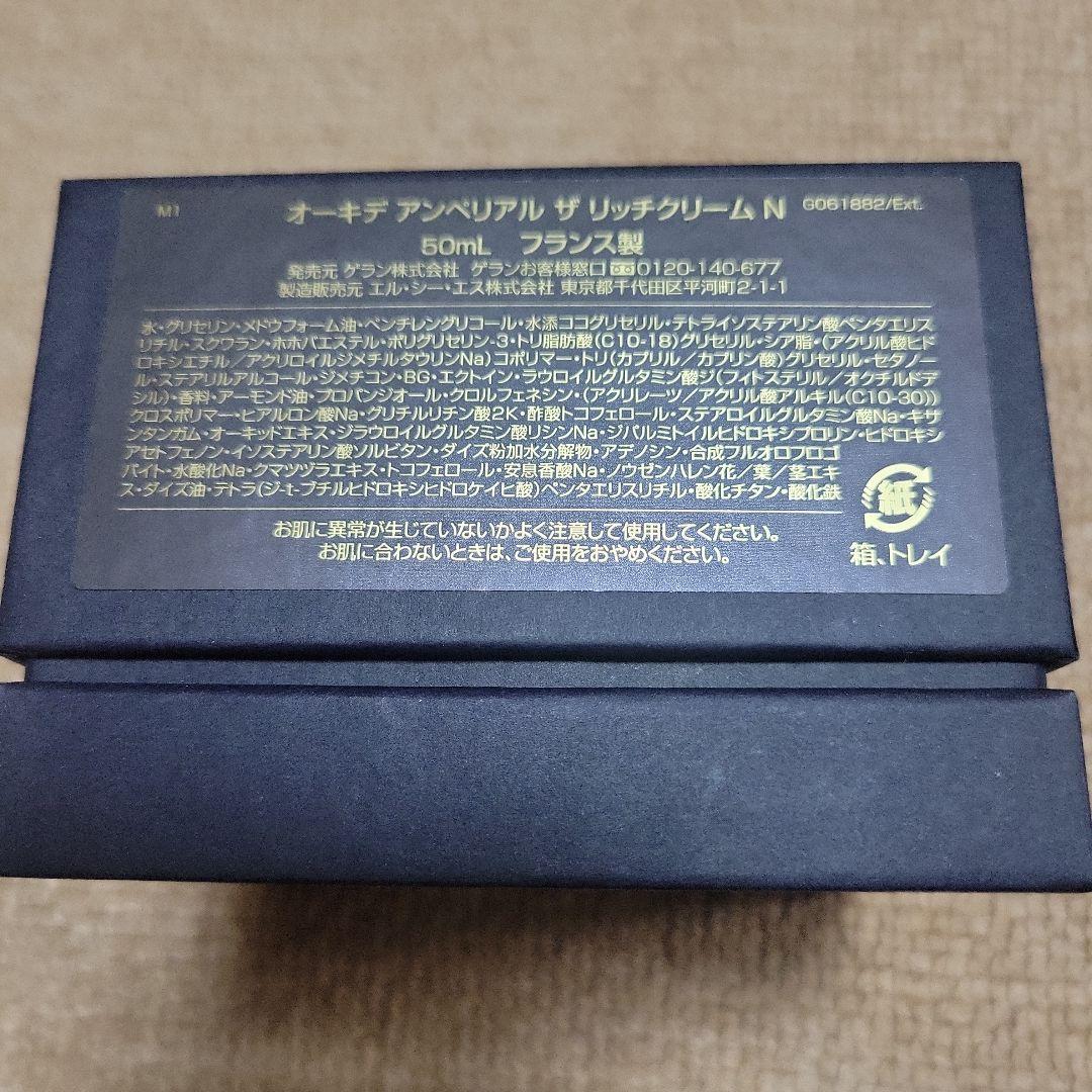 【u様】ゲラン　オーキデ　アンペリアル　ザ　リッチクリーム　50ml