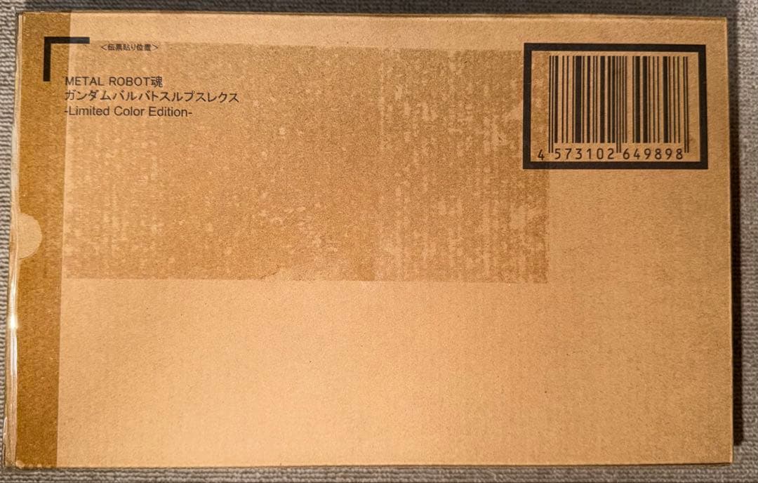 メタルロボット魂 ガンダム バルバトス ルプス レクスLimited Color