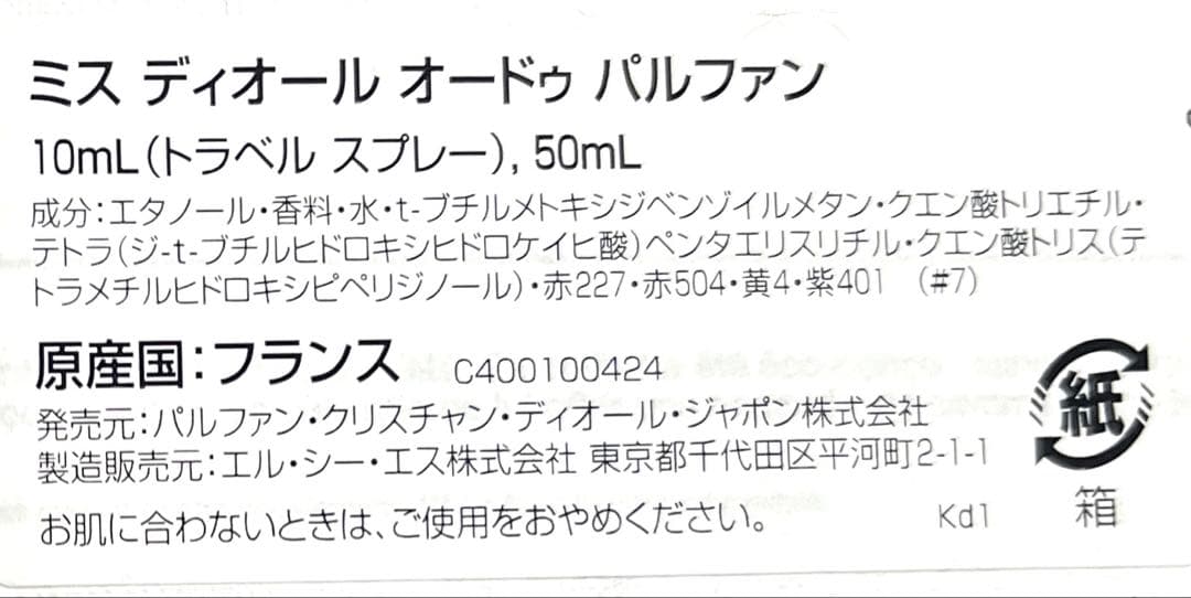 未使用　miss dior ミスディオール　オードゥパルファン50ml