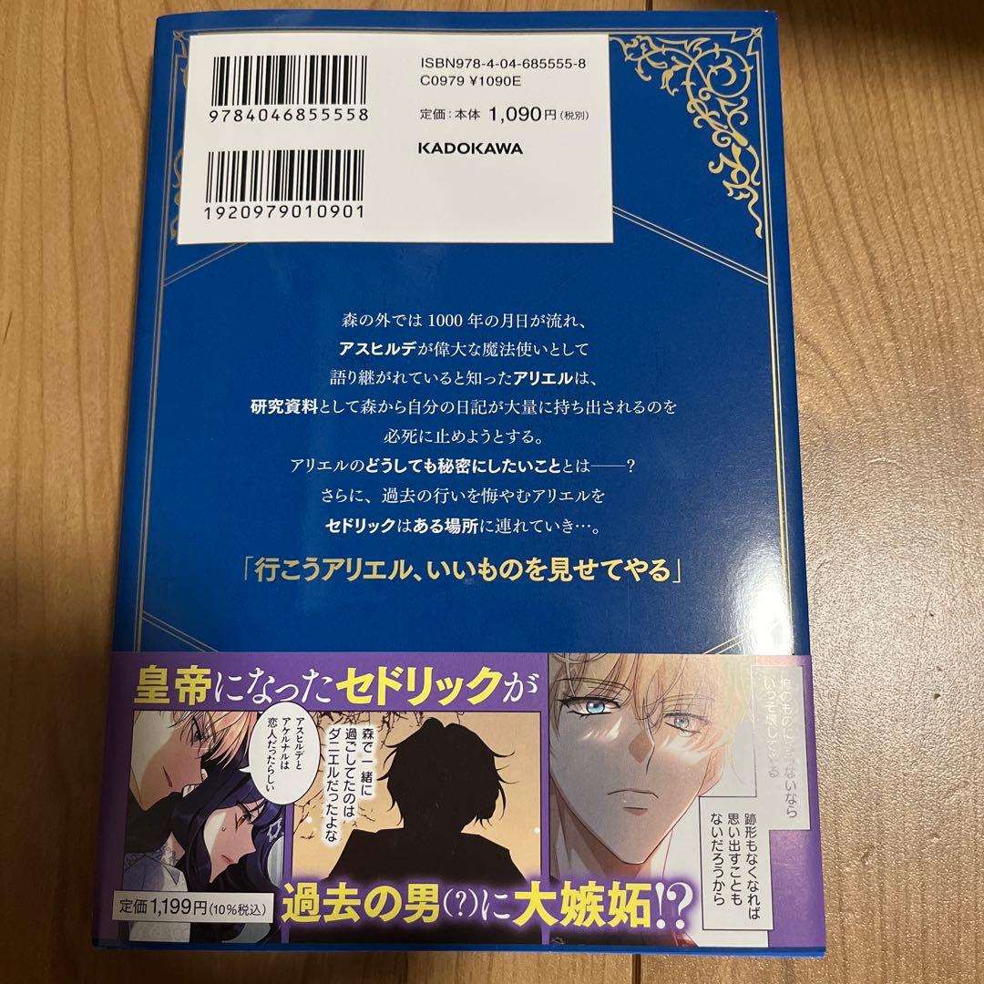 1000歳年下の皇帝に執着されてます 3