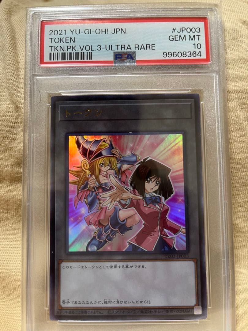 ブラックマジシャンガールトークン ウルトラレア