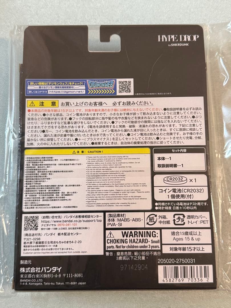 デジモン HYPE DROP 限定 2種セット スニダン デジタル モンスター