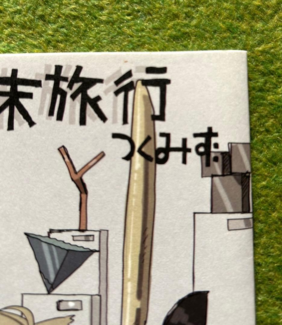 少女終末旅行6巻メロンブックス特典小冊子+1巻、2巻、未開封6巻