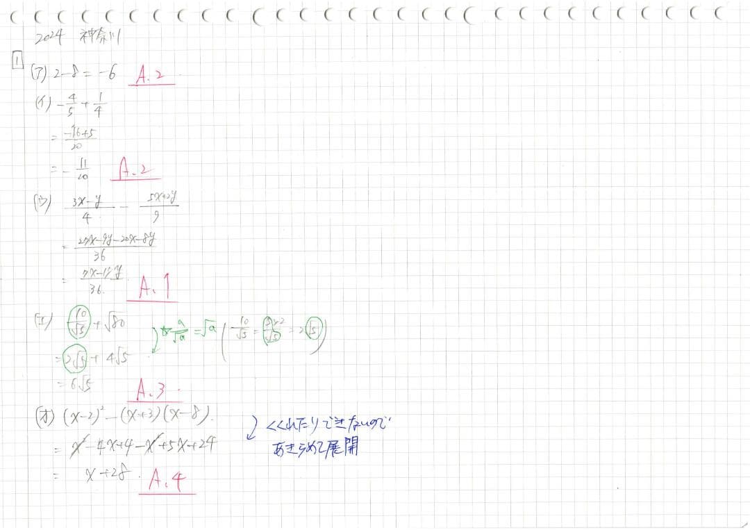 塾講師オリジナル数学解説 全問動画付 神奈川 公立高校入試 2018-24過去問