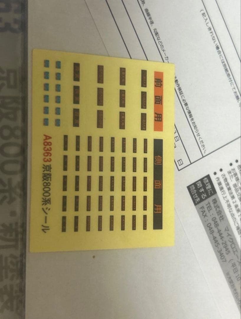 鉄道模型　Nゲージ　マイクロエース　A8363 京阪　800系　新塗装