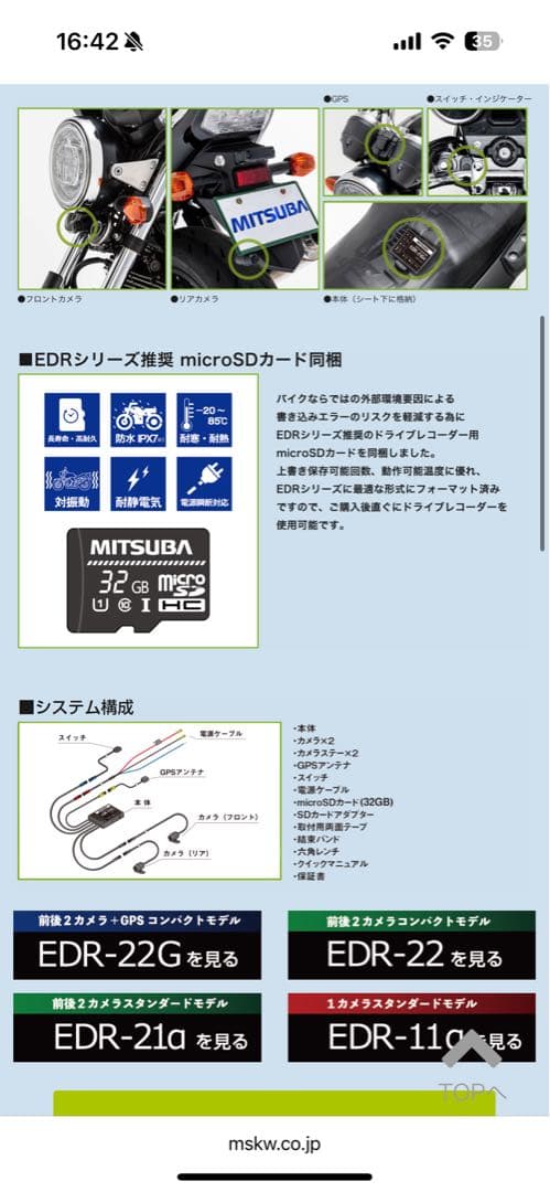 ☆*☆様 MITSUBA バイク専用ドライブレコーダー EDR-21G