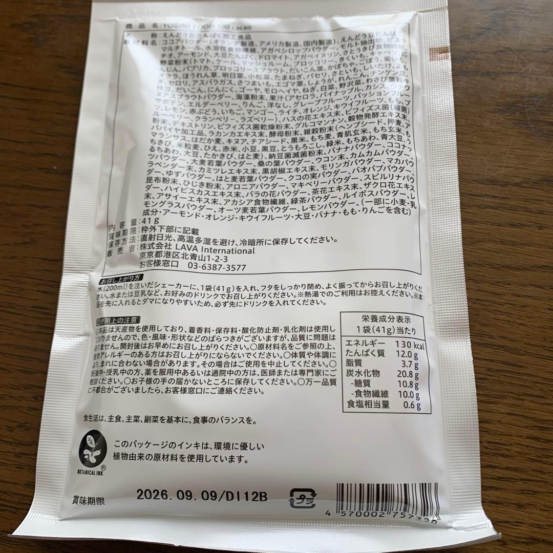 YOGINI FOOD 100 20袋セット