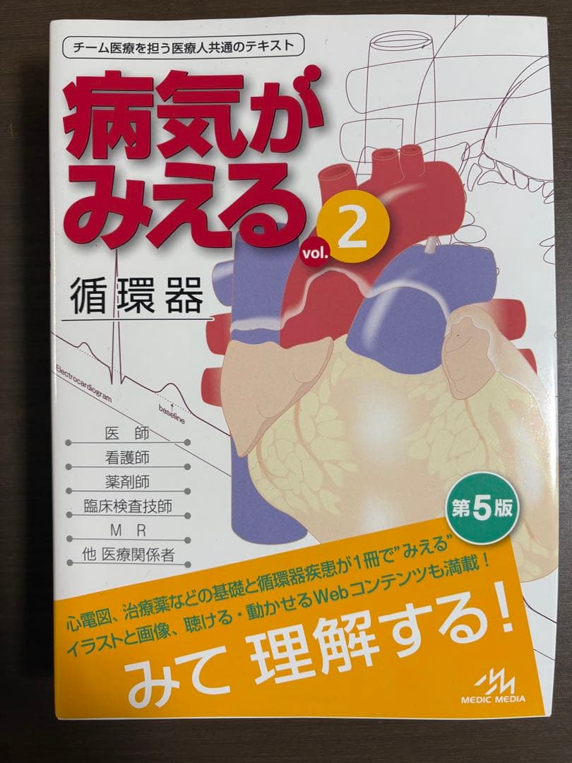 病気がみえる 14巻セット