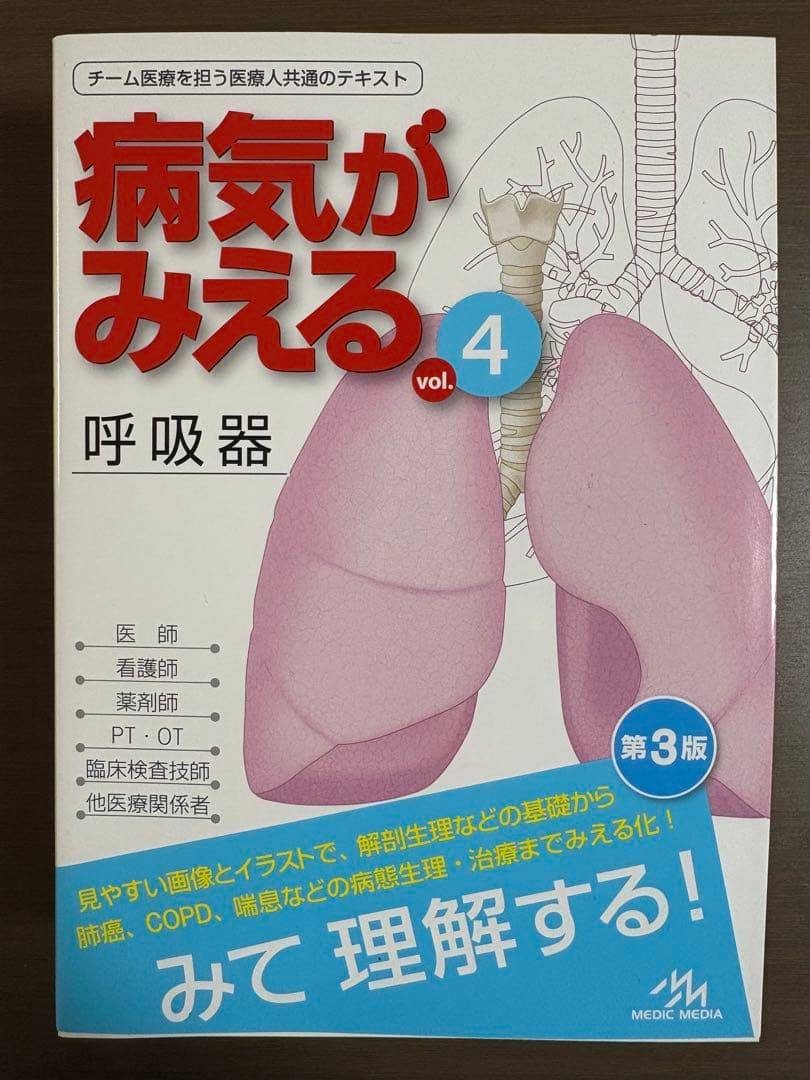 病気がみえる 14巻セット