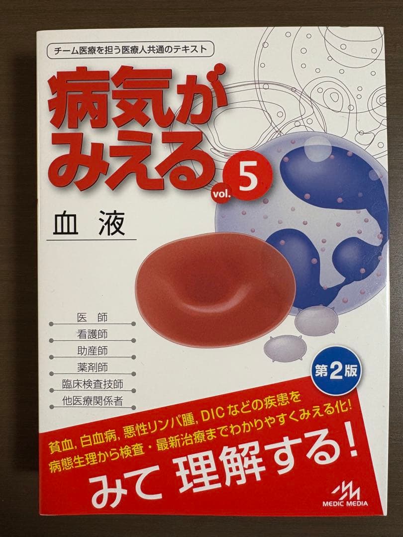 病気がみえる 14巻セット