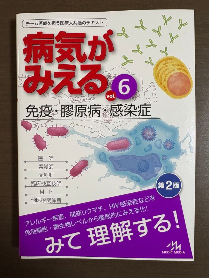病気がみえる 14巻セット