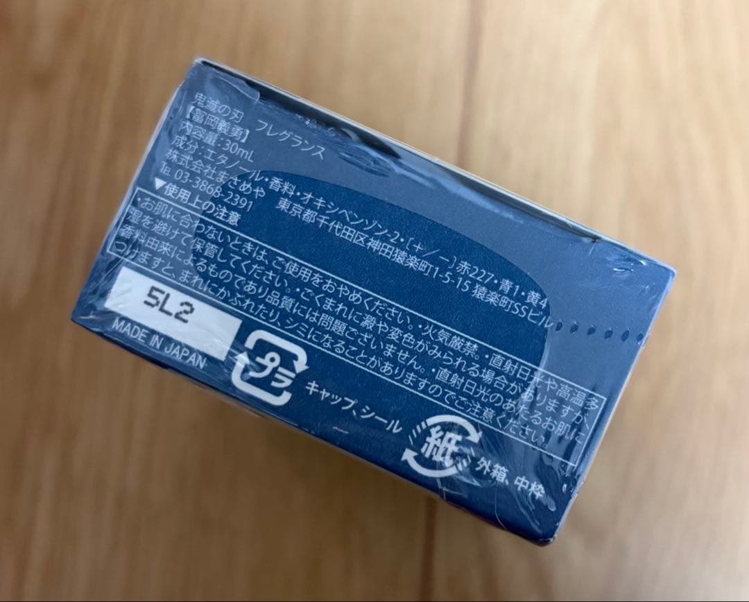 鬼滅の刃 香水 冨岡義勇 フレグランス　primaniacs プリマニアックス