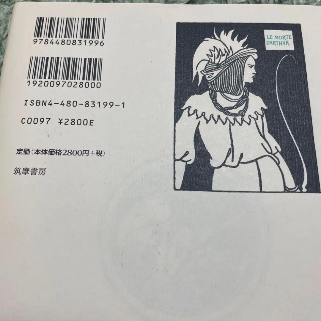 アーサー王物語 全5巻セット　初版　トマス・マロリー