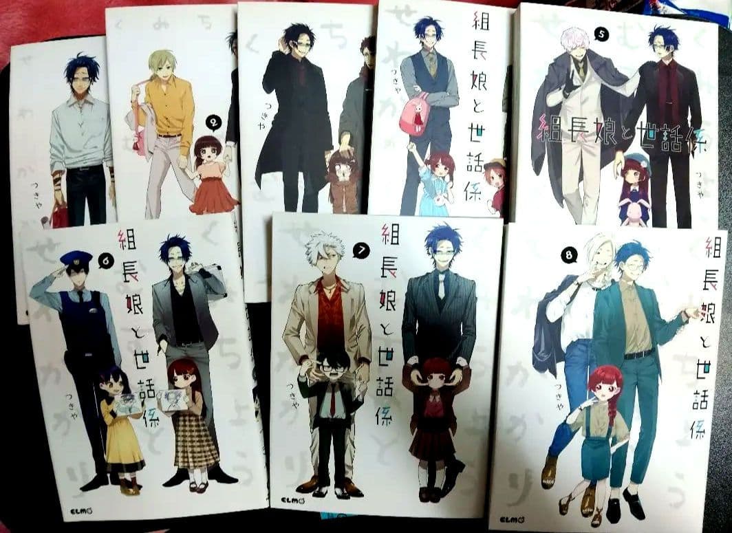 組長娘と世話係 セット 1-15巻