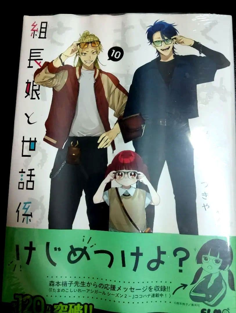 組長娘と世話係 セット 1-15巻