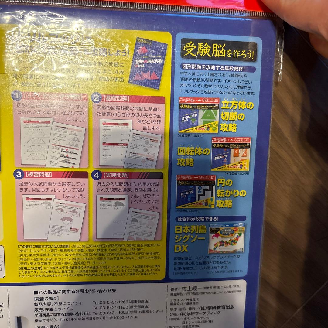 図形の回転移動の攻略