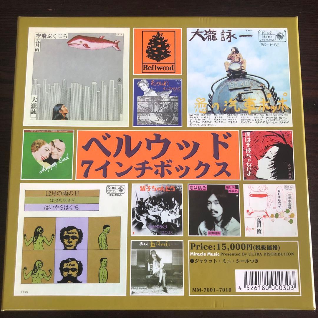 はっぴいえんど　レコード　ベルウッド7インチボックス　新品未使用　500限定
