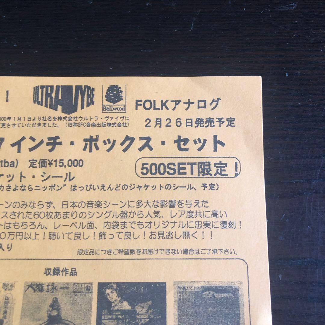 はっぴいえんど　レコード　ベルウッド7インチボックス　新品未使用　500限定