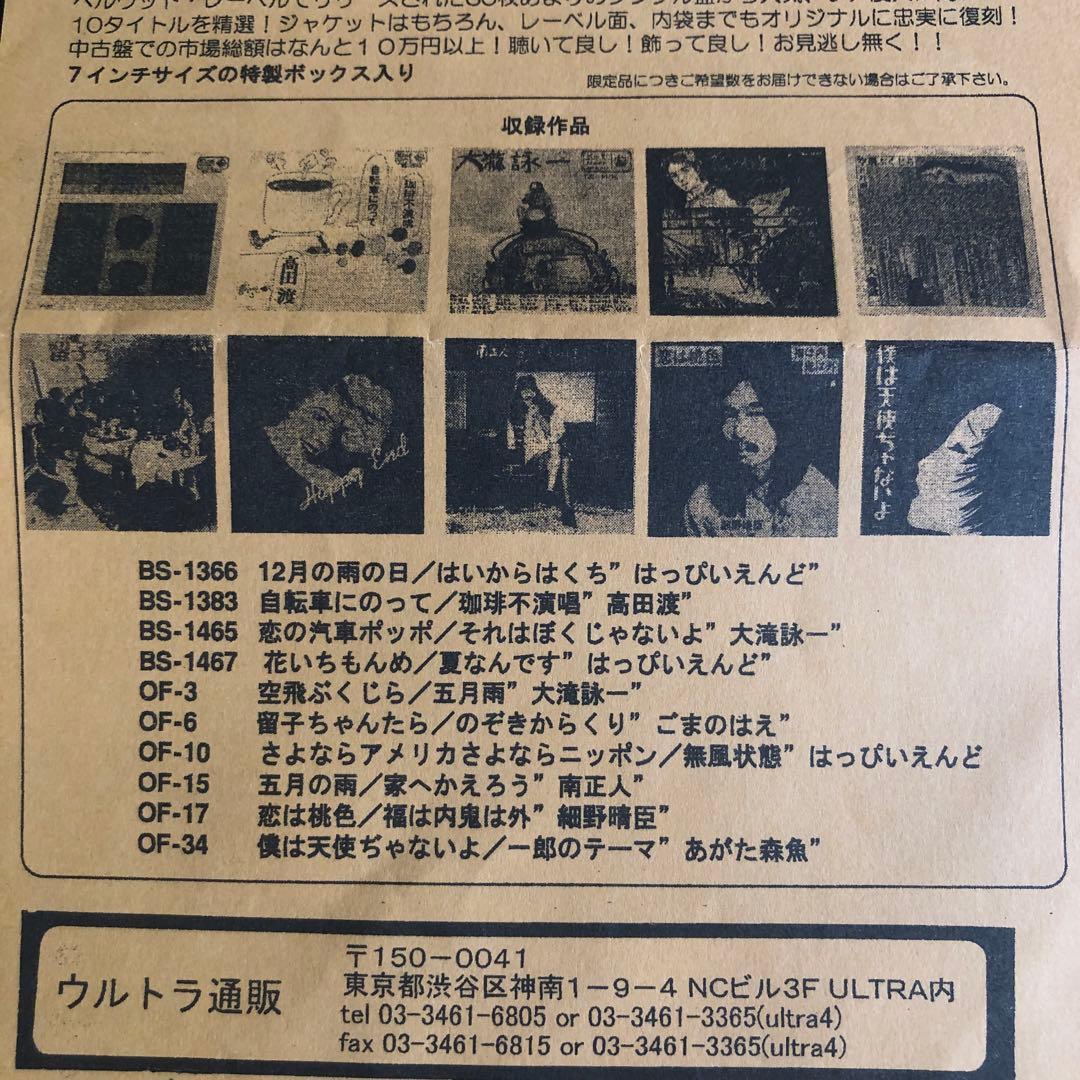 はっぴいえんど　レコード　ベルウッド7インチボックス　新品未使用　500限定