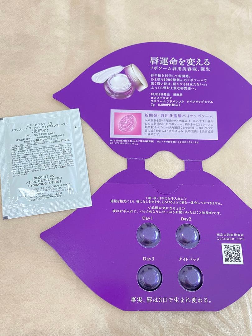 新品 コスメデコルテAQ 毛穴美容液オイル ハイドロインフューズII 他セット