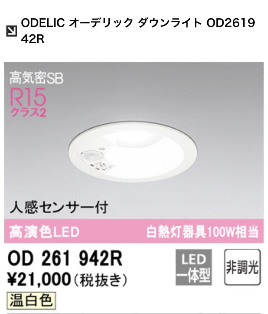 ODELIC オーデリック ダウンライト OD261942R
