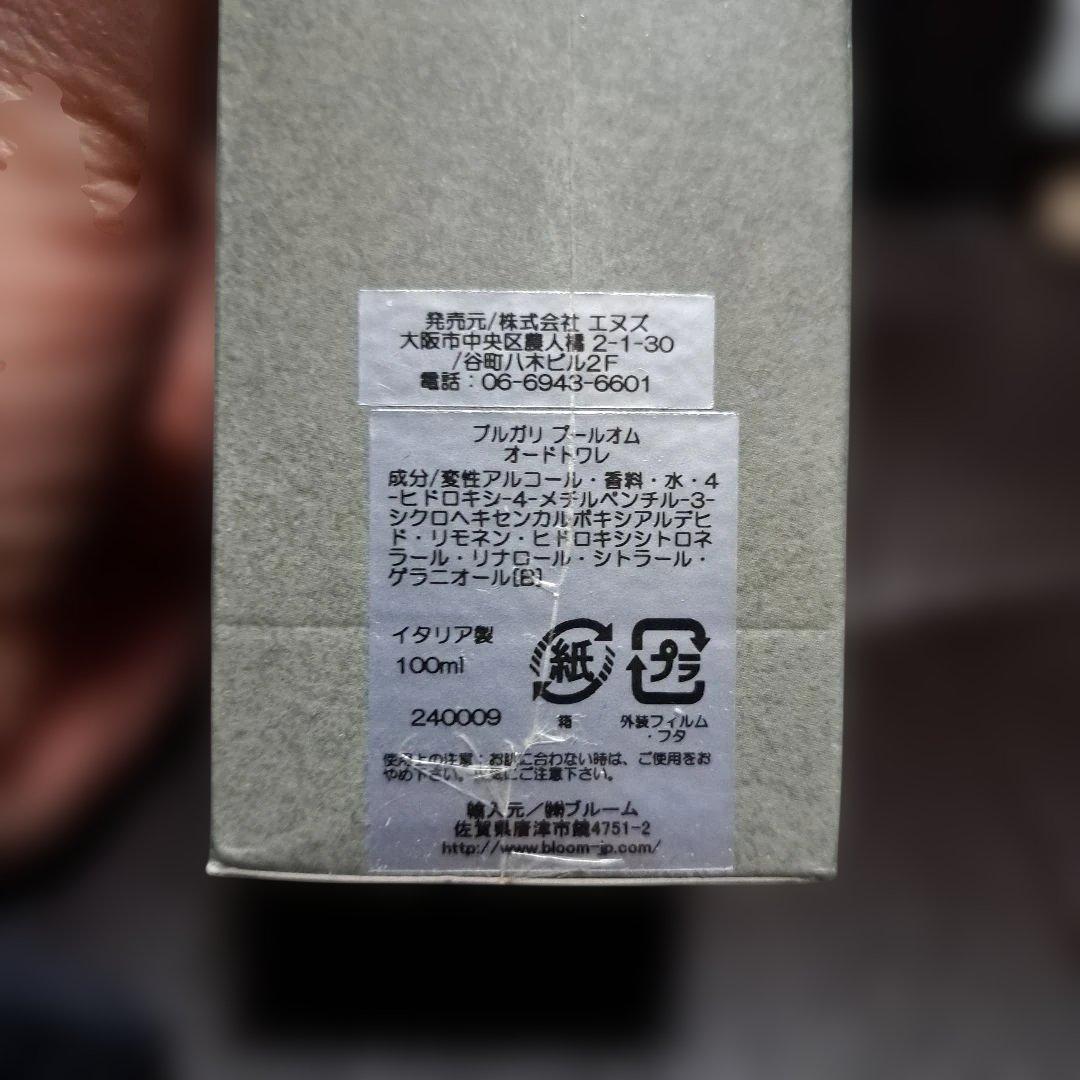 未開封❗BVLGARI ブルガリ プールオム オードトワレ　100㍉L❤