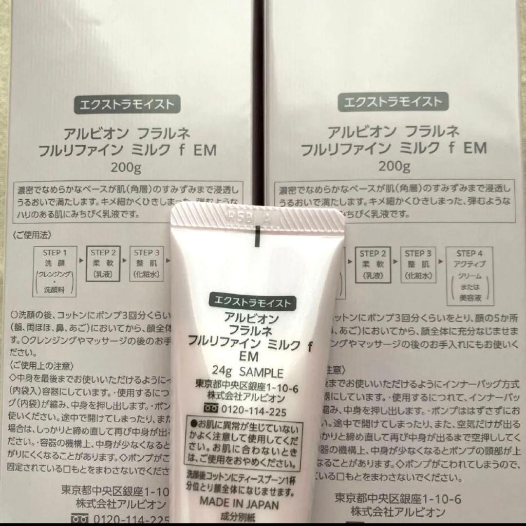 フラルネ フルリファイン ミルク f EM 200g ×2 サンプル付き 乳液