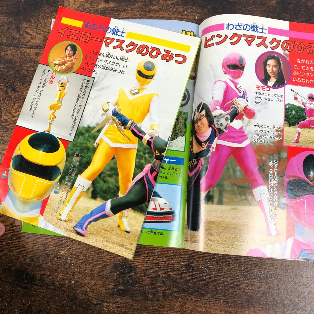 1987年 光戦隊マスクマン ひみつ大図鑑 テレビマガジン4月号ふろく