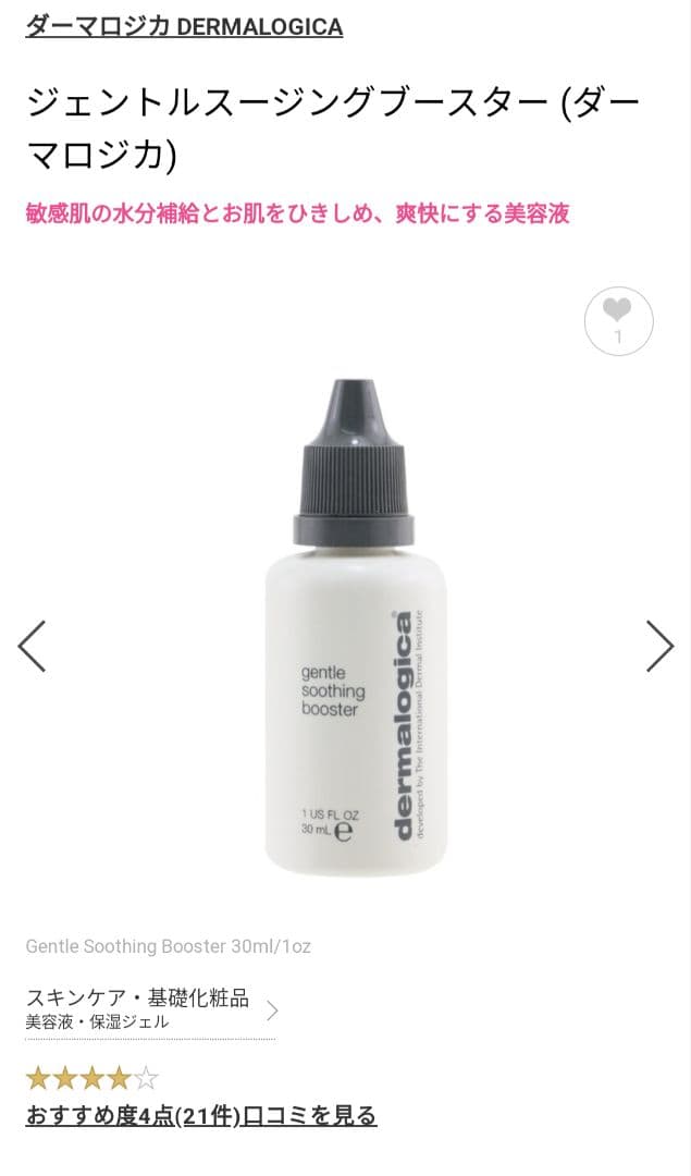 未使用　ダーマロジカ　美容液　セット