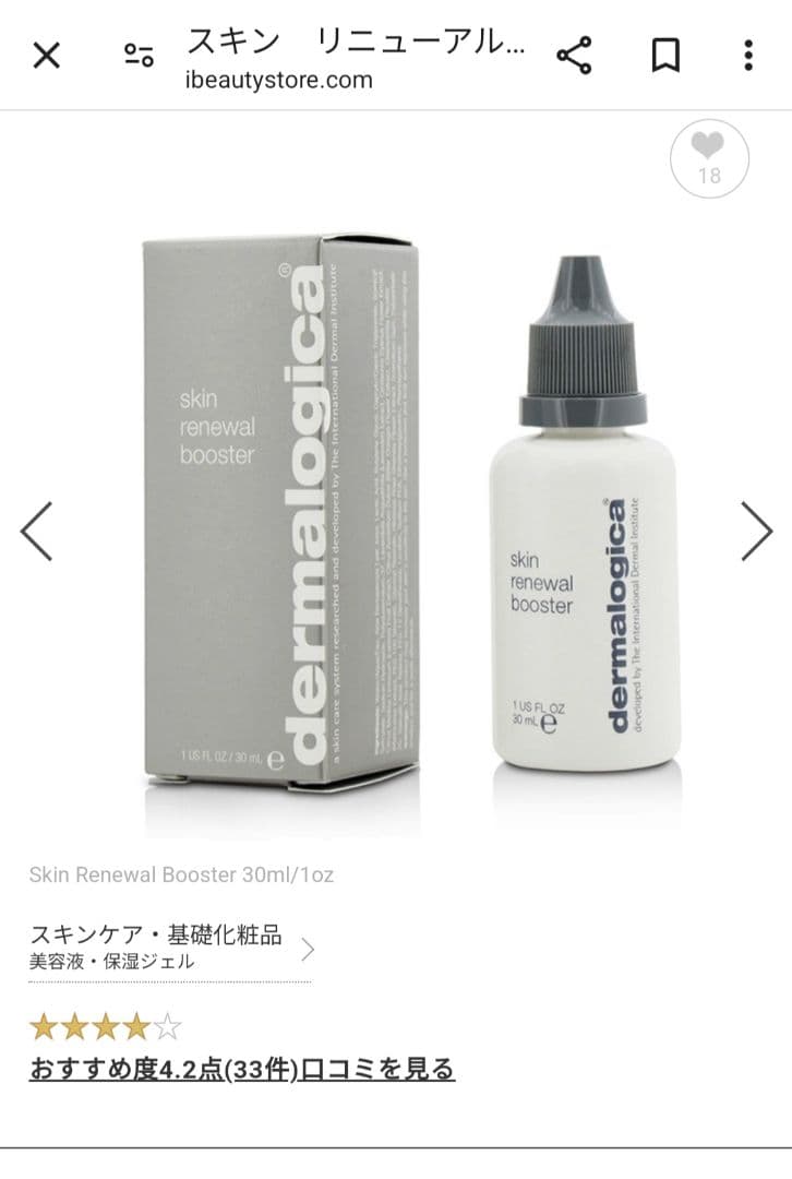 未使用　ダーマロジカ　美容液　セット