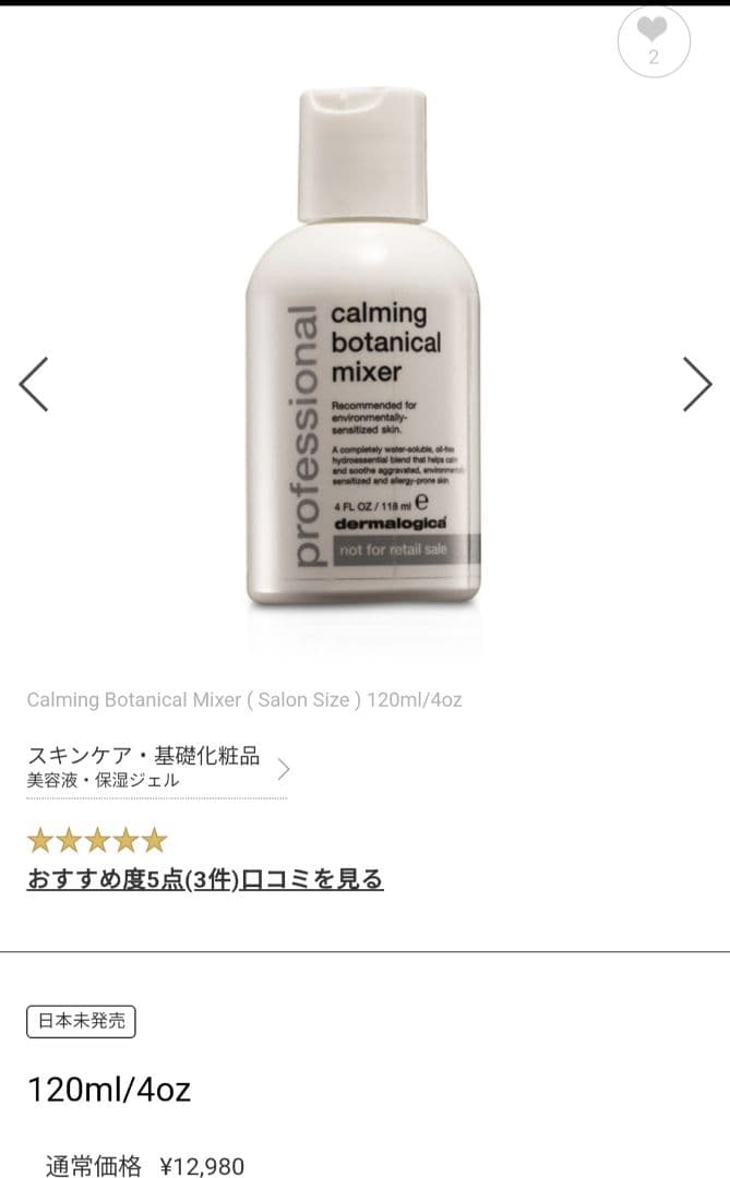 未使用　ダーマロジカ　美容液　セット