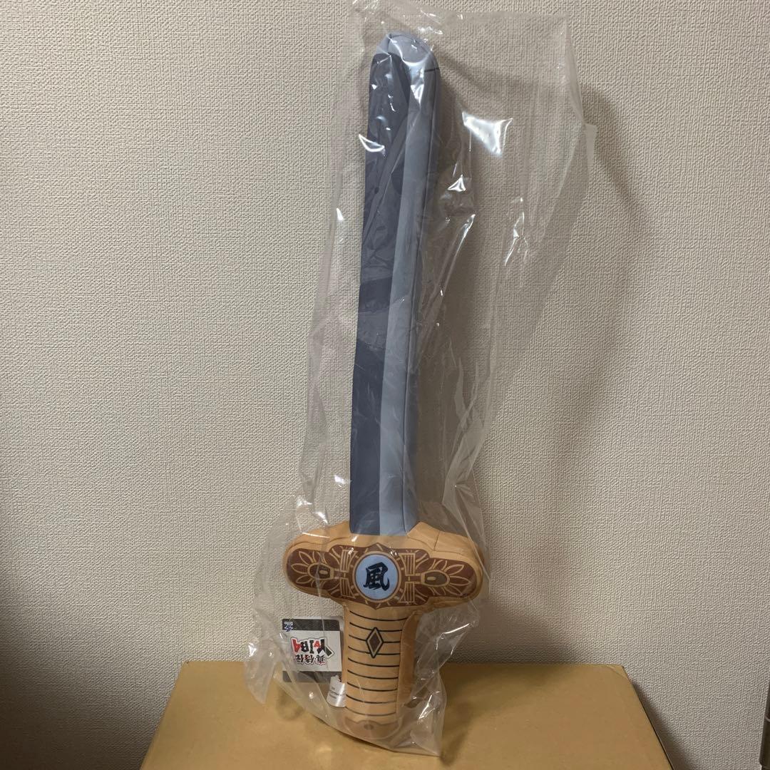 風神剣　魔剣ぬいぐるみ　真・侍伝　YAIBA