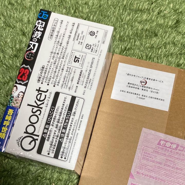 鬼滅の刃 23巻 フィギュア付き同梱版 ＆ 最終話 複製原稿ミニ セット