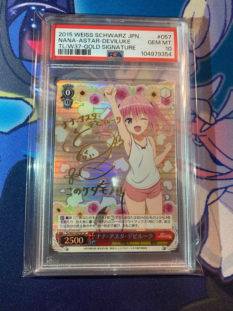 ナナ・アスタ・デビルーク　SP PSA10