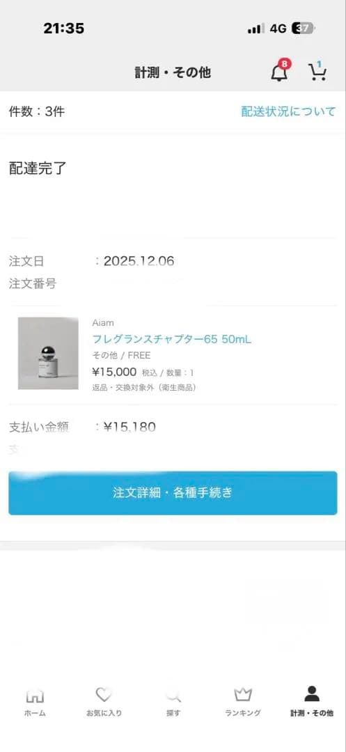 Aiamc hapter65 50mL香水 即日発送‼️