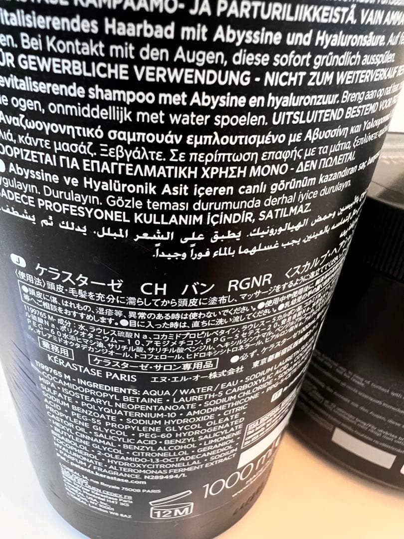 正規品　ケラスターゼ クロノロジスト セット