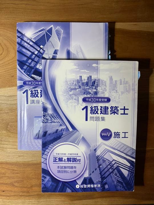 一級建築士　平成30年テキスト　問題集　トレイントレーニング