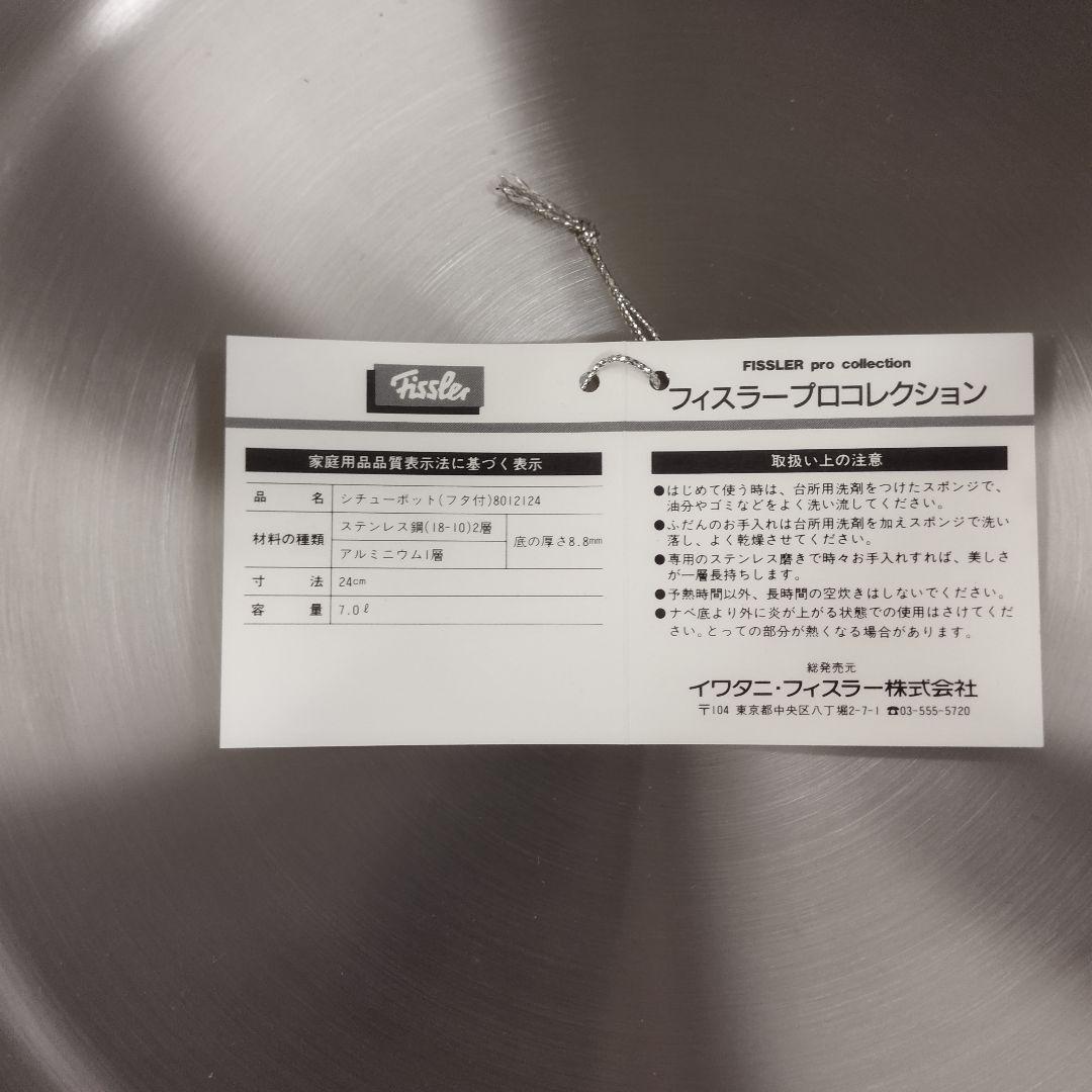 【未使用】フィスラー プロコレクションセット ステンレス 調理器具 ドイツ