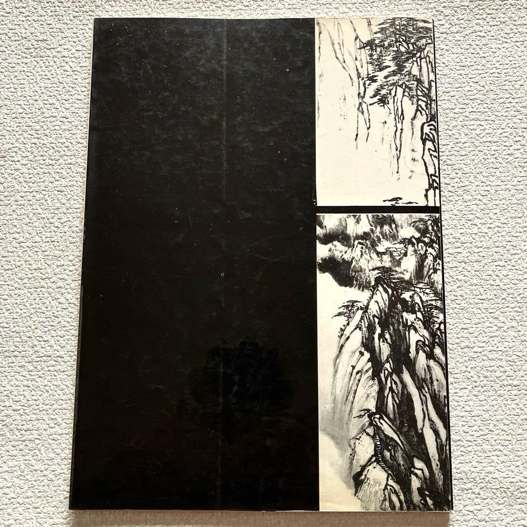 黄山写生要法 蘇春生 華東師範大学出版社